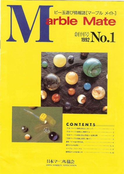 Japan Marble Association Booklet 1992 No. 1.jpg